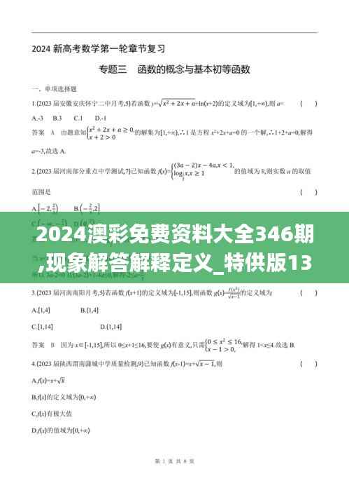 2024澳彩免费资料大全346期,现象解答解释定义_特供版13.599