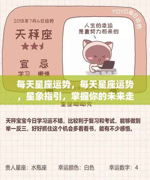 每日星座运势解析,星象指引,洞悉未来走向