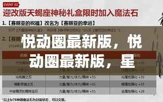 悦动圈最新版,星座运势新解读,开启你的幸运之旅