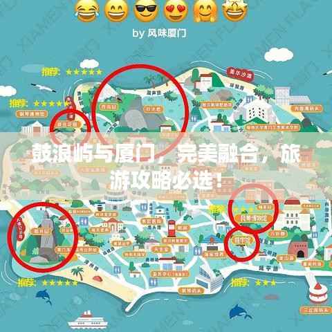 鼓浪屿与厦门，完美融合，旅游攻略必选！