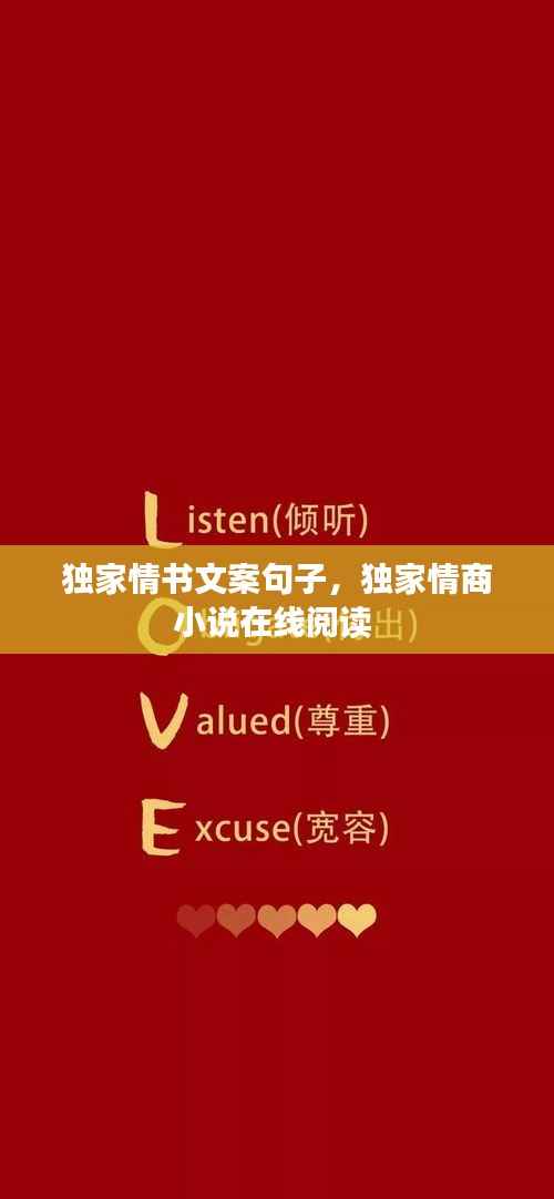 独家情书文案句子,独家情商小说在线阅读