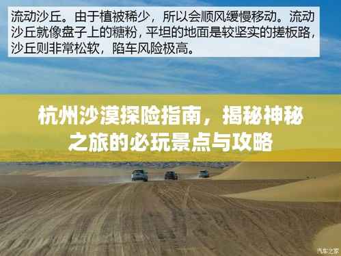杭州沙漠探险指南,揭秘神秘之旅的必玩景点与攻略