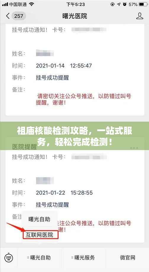 祖庙核酸检测攻略，一站式服务，轻松完成检测！